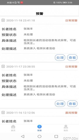 橙照护截图3