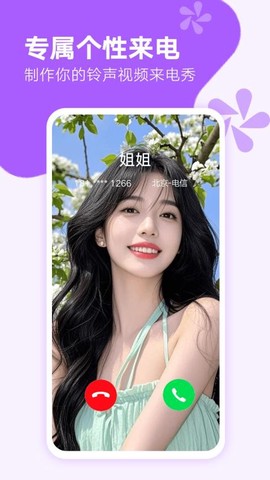来电秀秀[图1]