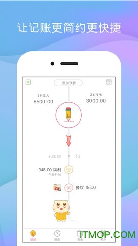 有鱼记账截图1