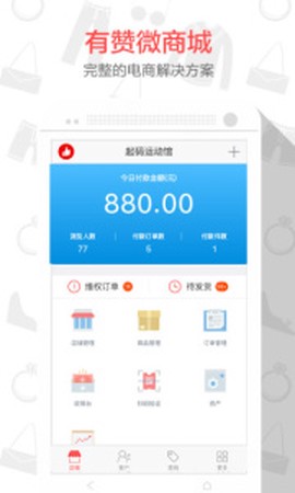 有赞微小店截图2