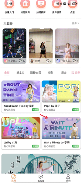 有心跳-舞蹈跳舞学舞神器截图2
