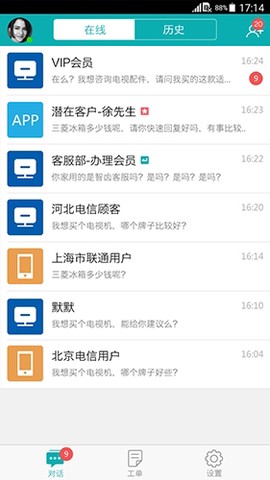 智齿客服截图1