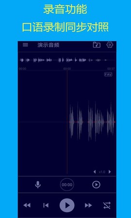 智能复读机截图3