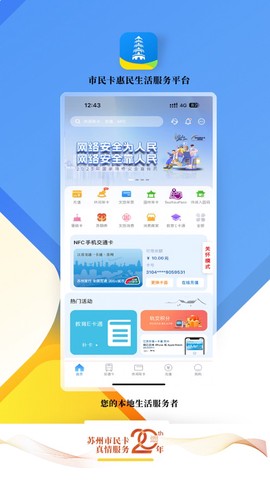 智慧苏州截图1