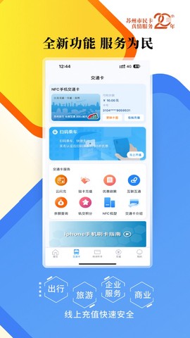 智慧苏州截图2