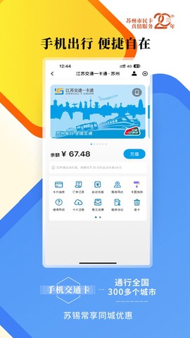 智慧苏州截图3