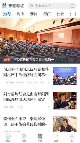 智慧蓉江截图3