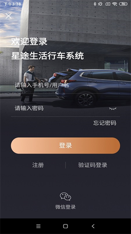 星途生活截图1
