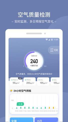 星空天气截图1