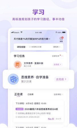 星火教育截图1