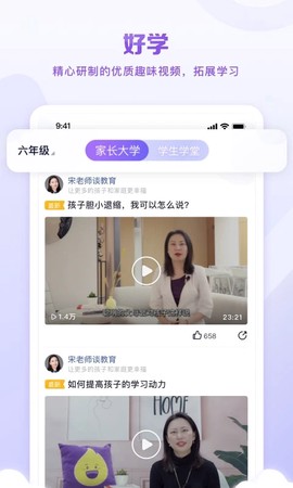 星火教育截图2