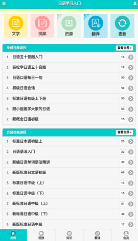 日语学习快速入门截图1
