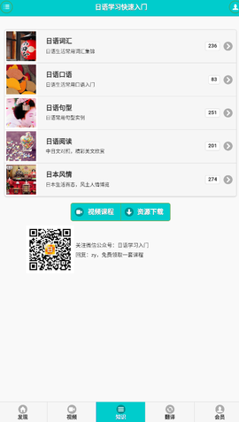 日语学习快速入门截图3