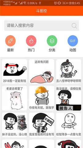 斗图生成神器截图3