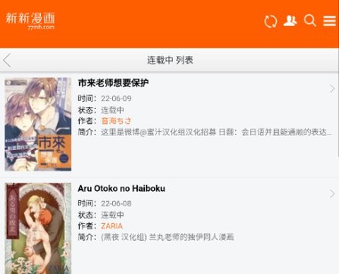 新新漫画安卓版[图6]