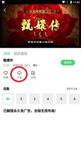 斑马视频追剧[图3]
