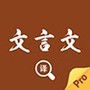 文言文翻译