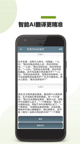 文言文翻译截图1