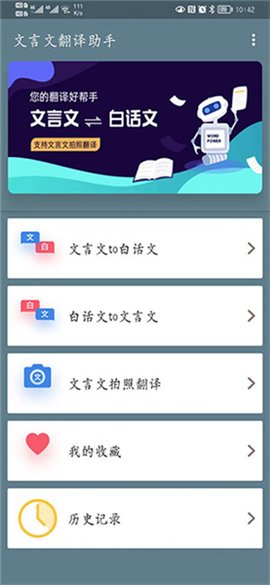 文言文翻译截图2