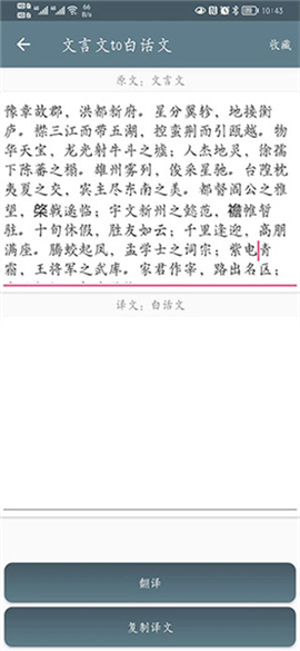 文言文翻译截图3