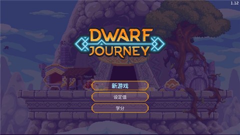 矮人之旅[图1]