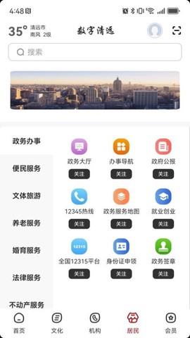 数字清远截图2