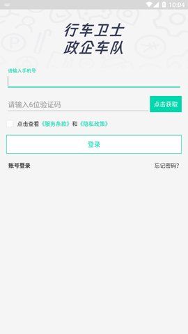 政企车队截图2