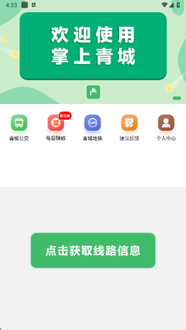 掌上青城[图4]