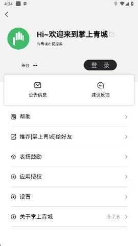 掌上青城截图3