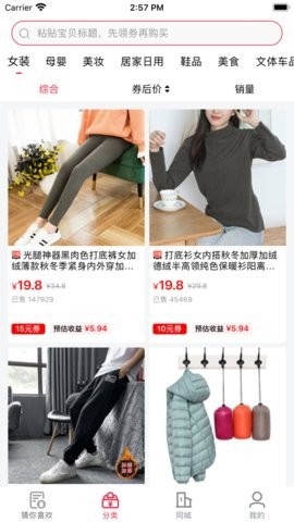 拼淘优惠券截图3