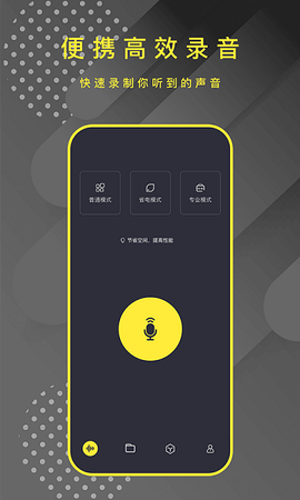 手机录音笔助手截图2