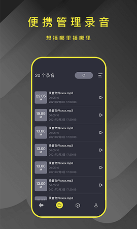 手机录音笔助手截图3