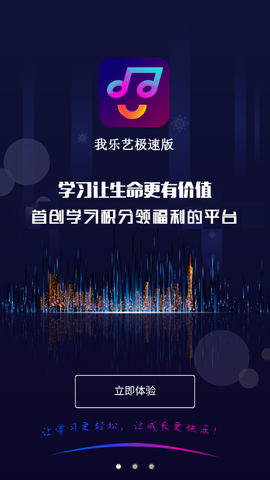 我乐艺截图2