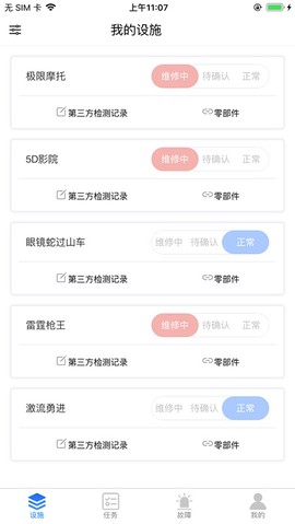 慧巡检[图1]