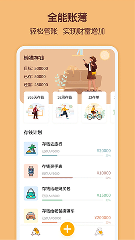 懒猫存钱截图1