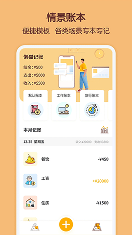 懒猫存钱截图3