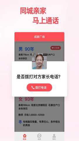 成家相亲[图1]