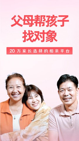 成家相亲截图1