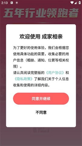成家相亲截图2