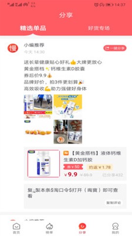 慢慢淘截图1