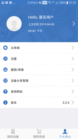 思特云截图3