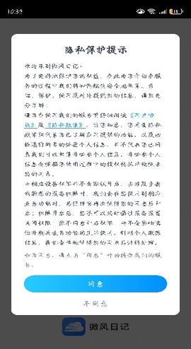微风日记截图2