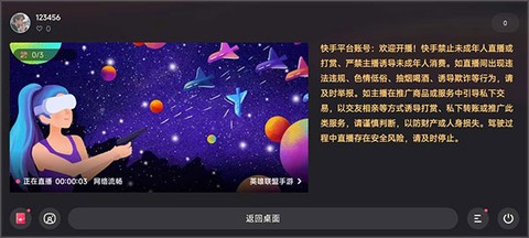 快手直播伴侣[图6]