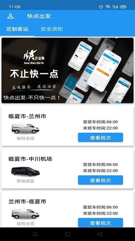 快点出发截图1