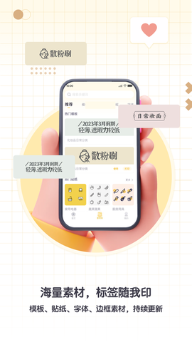 得力趣贴贴截图1
