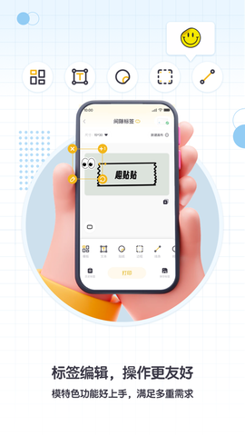 得力趣贴贴截图2