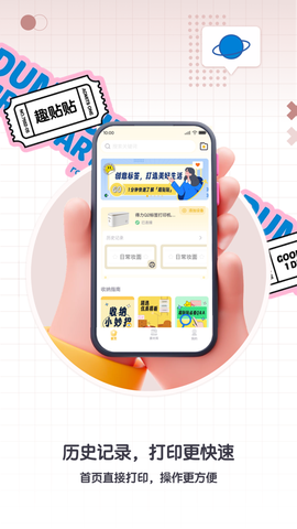 得力趣贴贴截图3