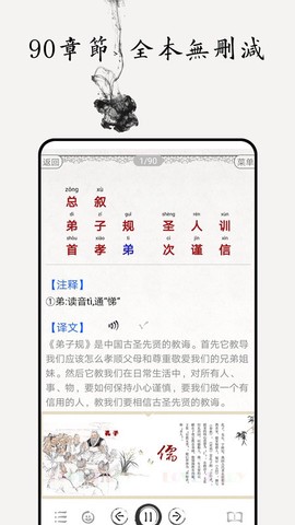 弟子规图文有声[图1]