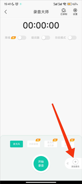 录音大师[图1]