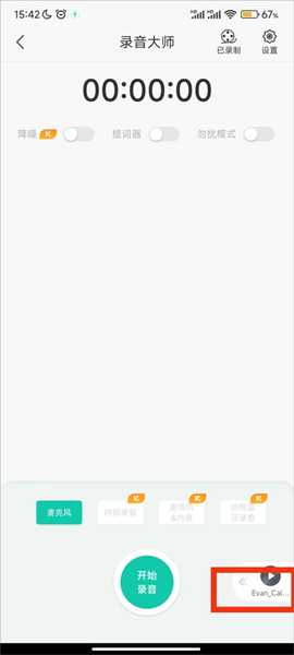 录音大师[图3]